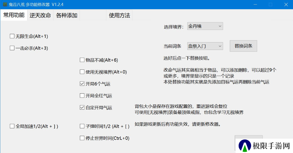 鬼谷八荒修改器免费版下载