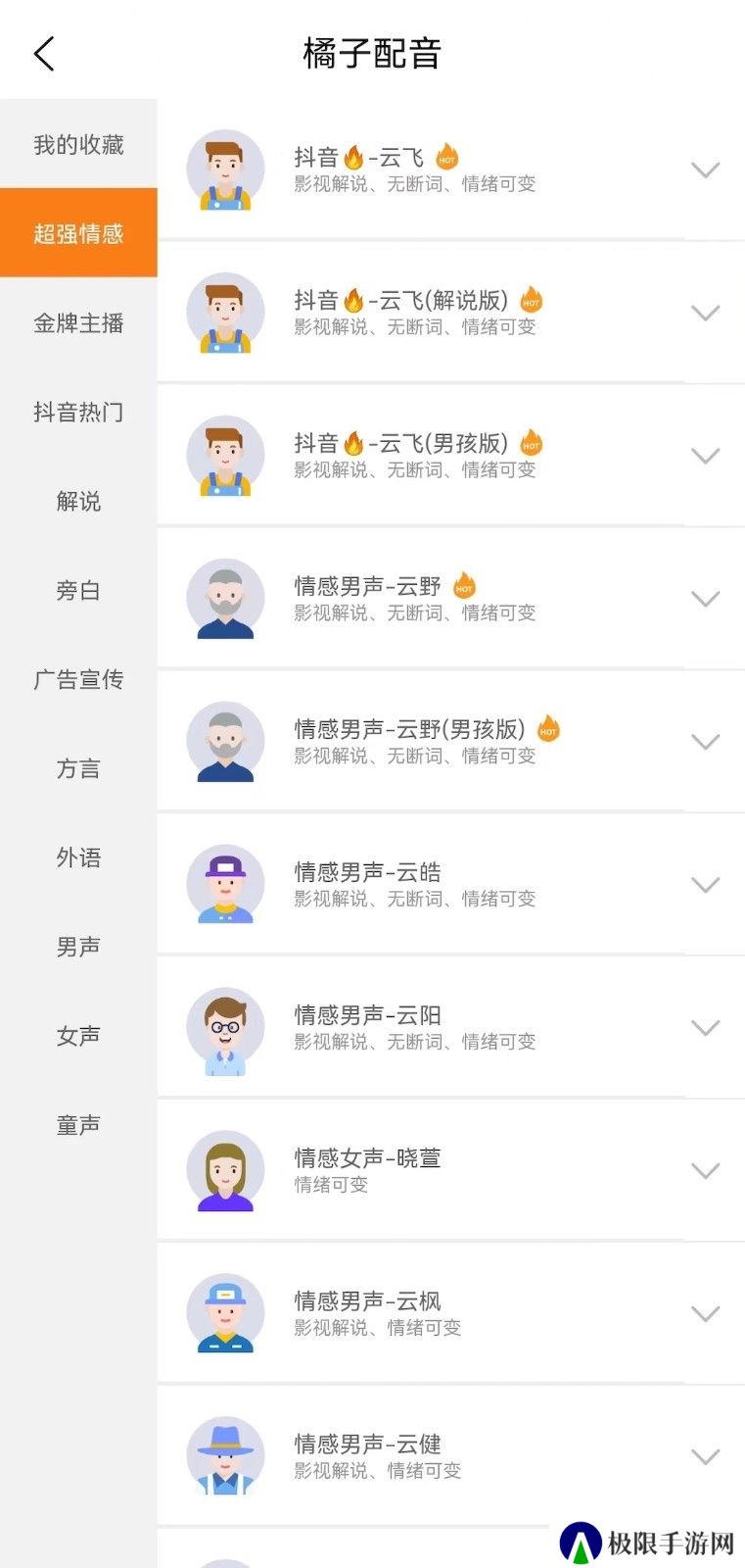 橘子配音