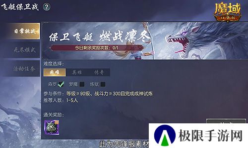 魔域口袋版3