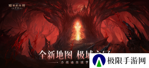 暗黑破坏神不朽1