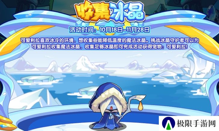 洛克王国收集冰晶活动怎么玩-收集冰晶活动玩法攻略