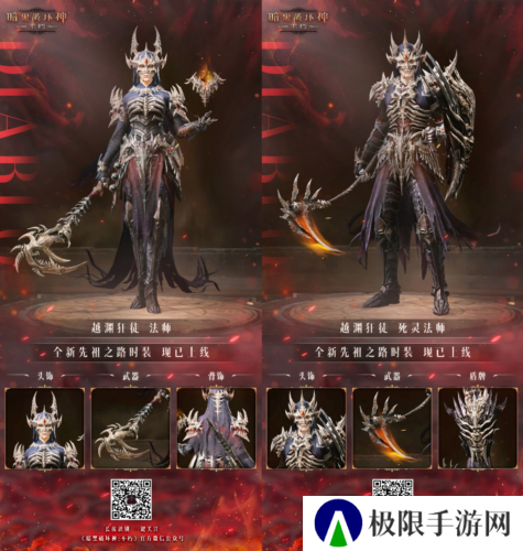 暗黑破坏神：不朽3