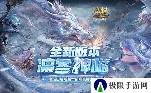 魔域口袋版1
