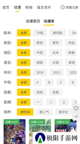 西野动漫app