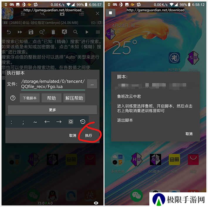 《gg修改器》怎么导入脚本