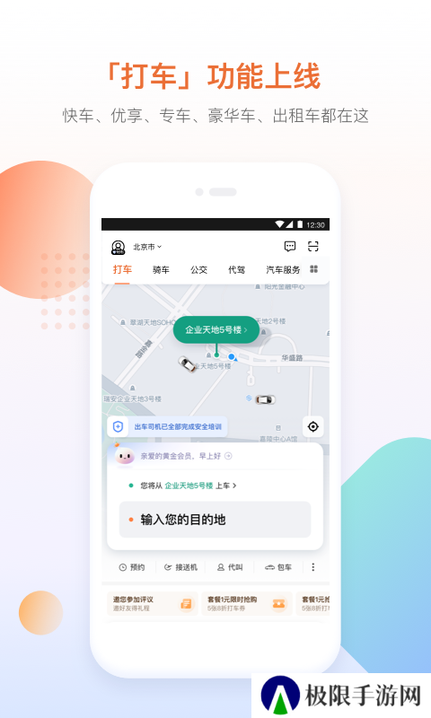 滴滴出行app下载安装6.0