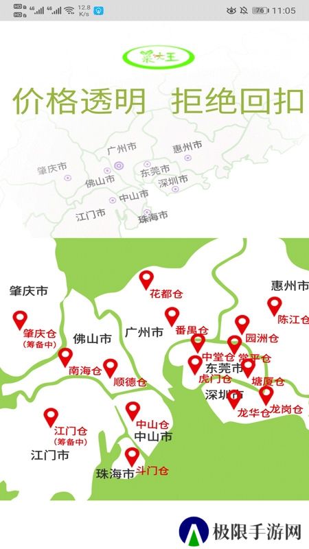 东莞菜大王官方版客户端