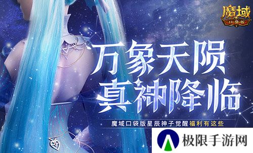 魔域口袋版1
