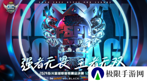 街头篮球2