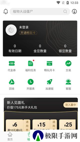 百分网游戏盒2025