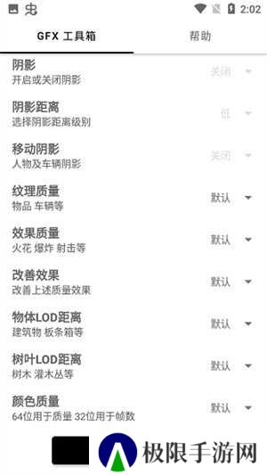 gfx工具箱2024最新版下载