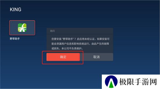 野草助手TV版