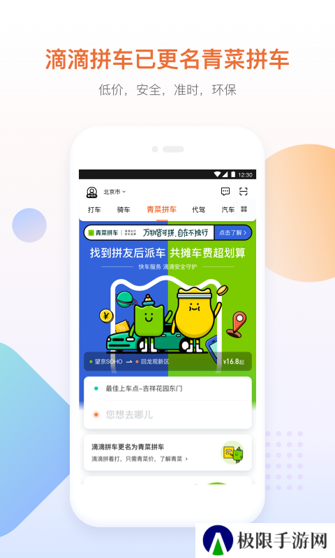滴滴出行app下载安装6.0