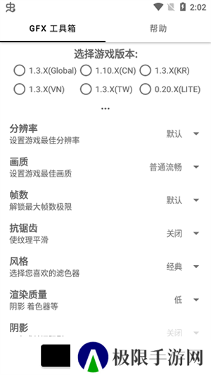 gfx工具箱2024最新版下载
