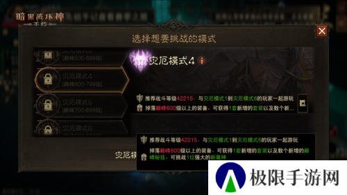 暗黑破坏神:不朽6