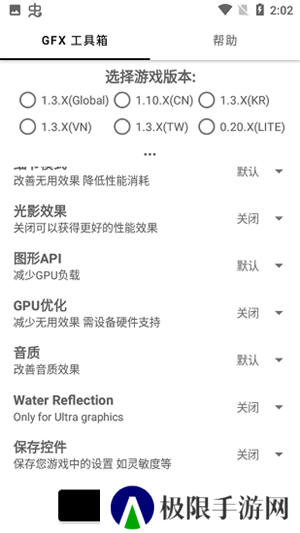 gfx工具箱2024最新版下载