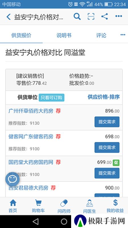 兔灵医药app最新版