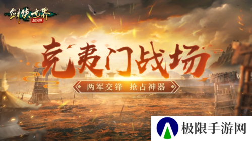 剑侠世界起源3