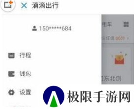 滴滴出行图片6