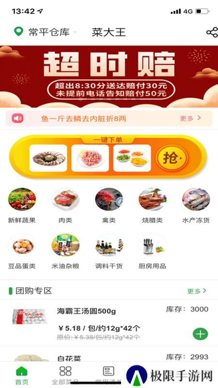 东莞菜大王官方版客户端