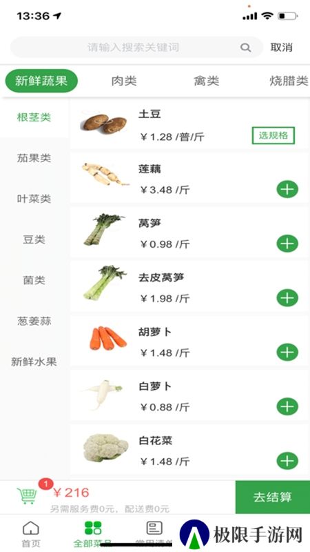 东莞菜大王官方版客户端
