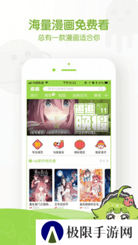 追追漫画免费版下载