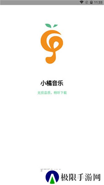 小橘音乐播放器