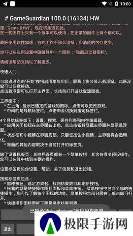 gameguardian虚拟空间最新版下载