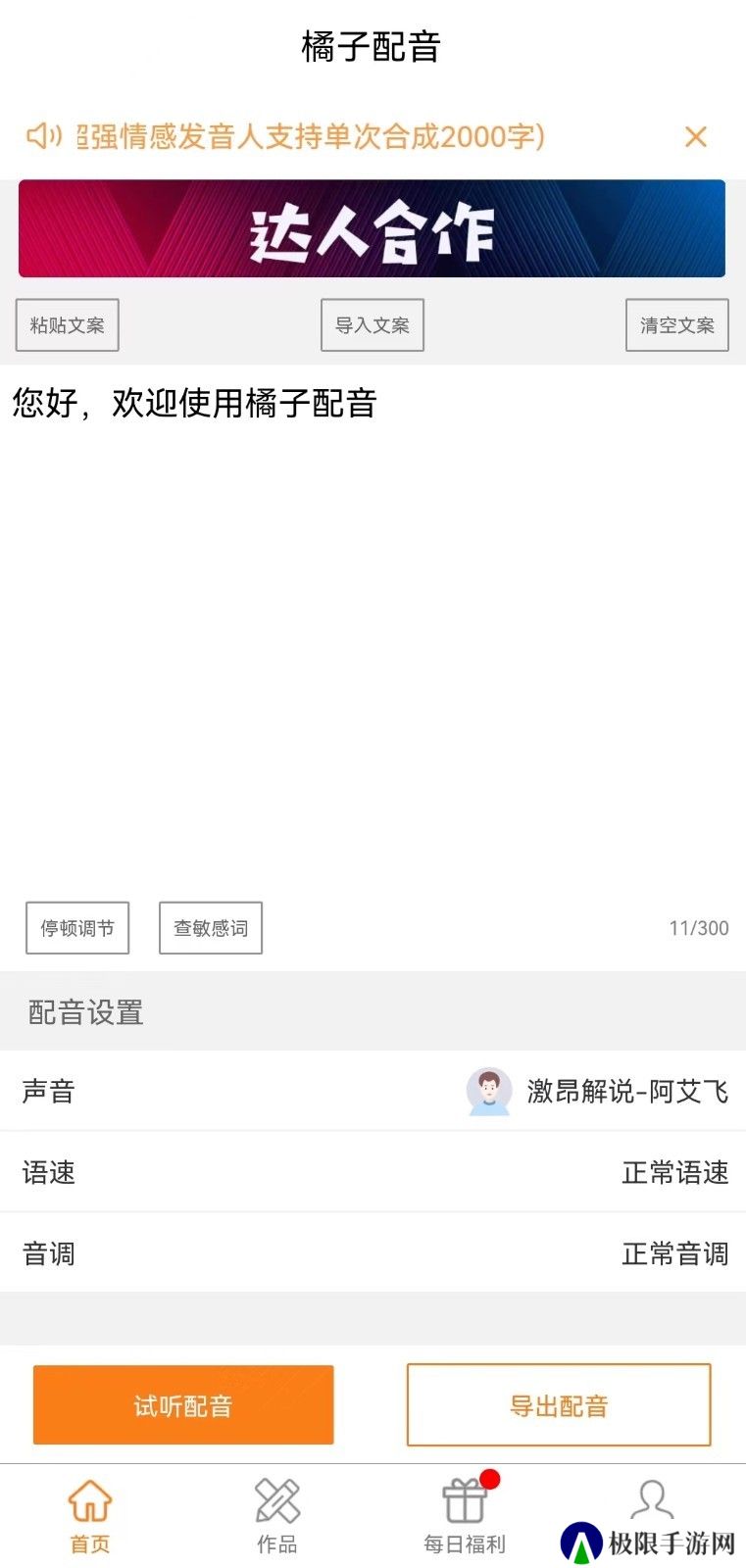 橘子配音