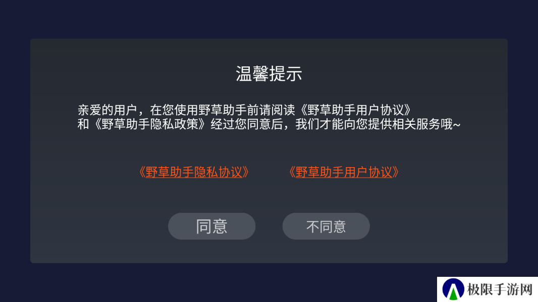 野草助手TV版