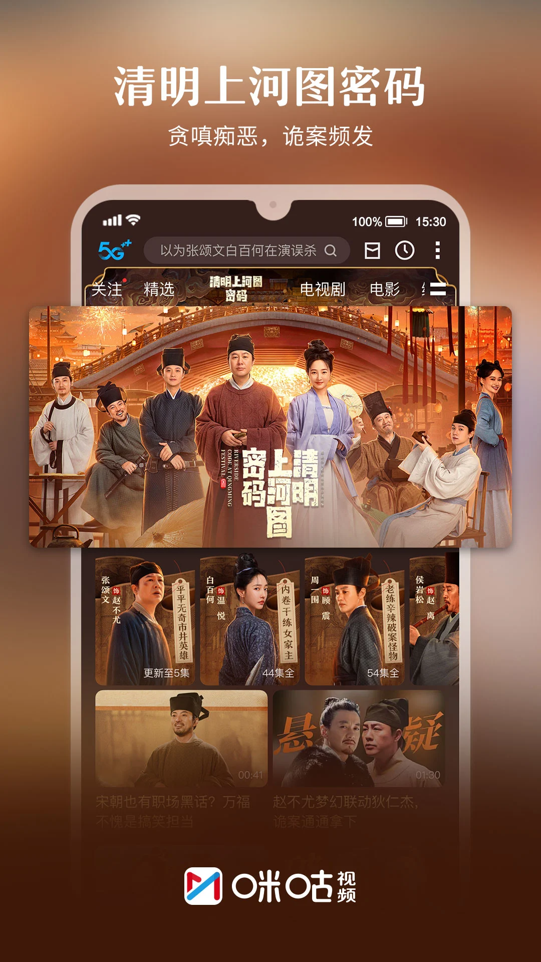 咪咕视频App电视版