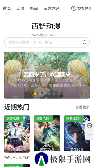 西野动漫app