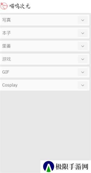 喵呜次元带你突破次元壁