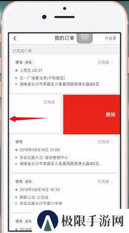 滴滴出行将已完成订单记录删掉的操作流程截图