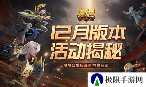 魔域口袋版1