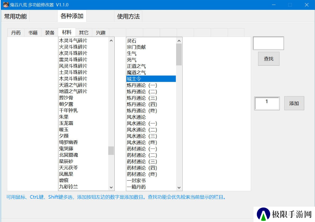 鬼谷八荒修改器免费版下载