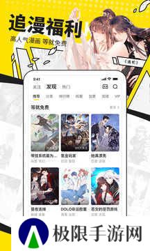 异次元漫画app官网版下载