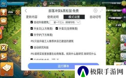 部落冲突挂机辅助app手机版下载