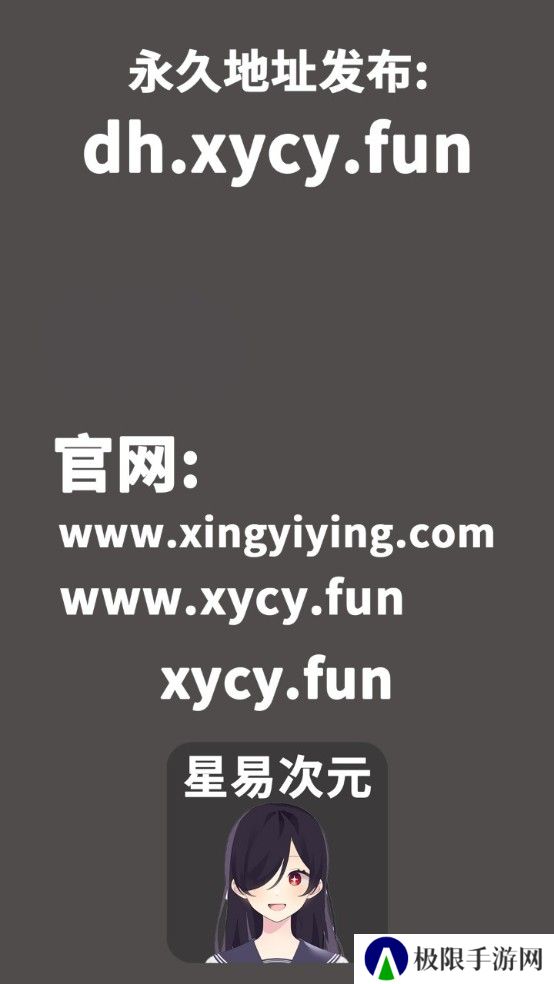 星易次元