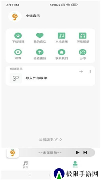小橘音乐播放器
