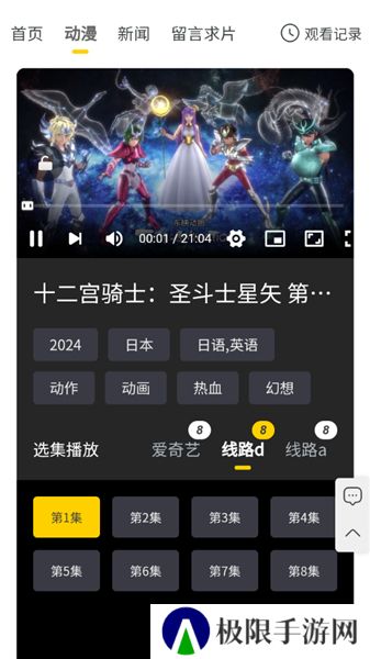 西野动漫app