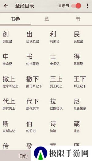 微读圣经永久免费