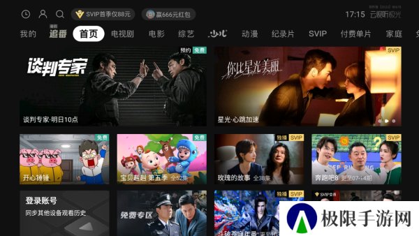 腾讯云视听极光