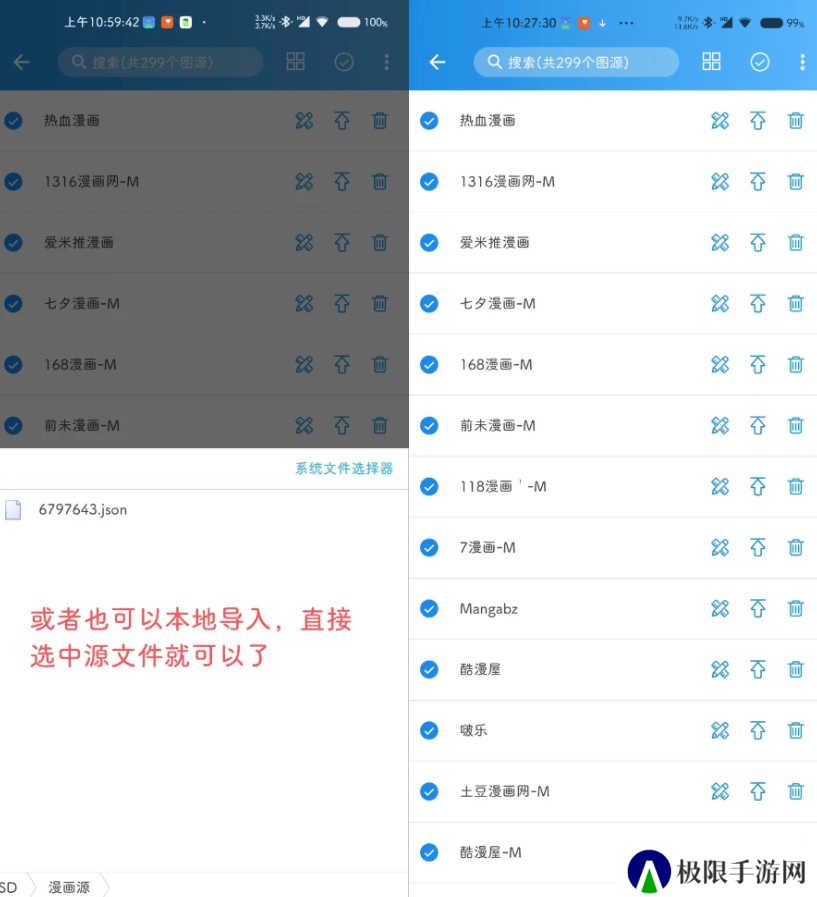 导入漫画源方法