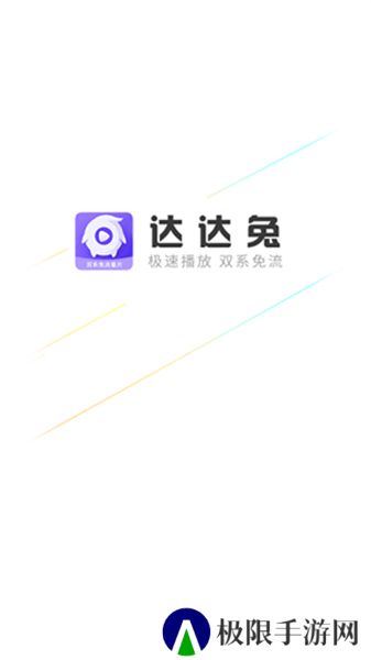 达达兔影院