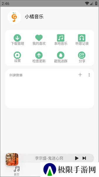 小橘音乐播放器