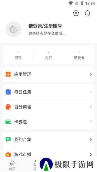 百分网游戏盒2025