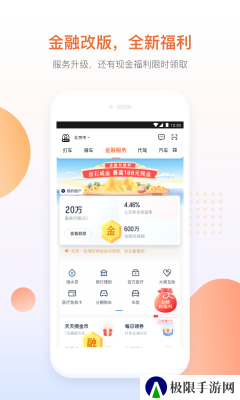 滴滴出行app下载安装6.0