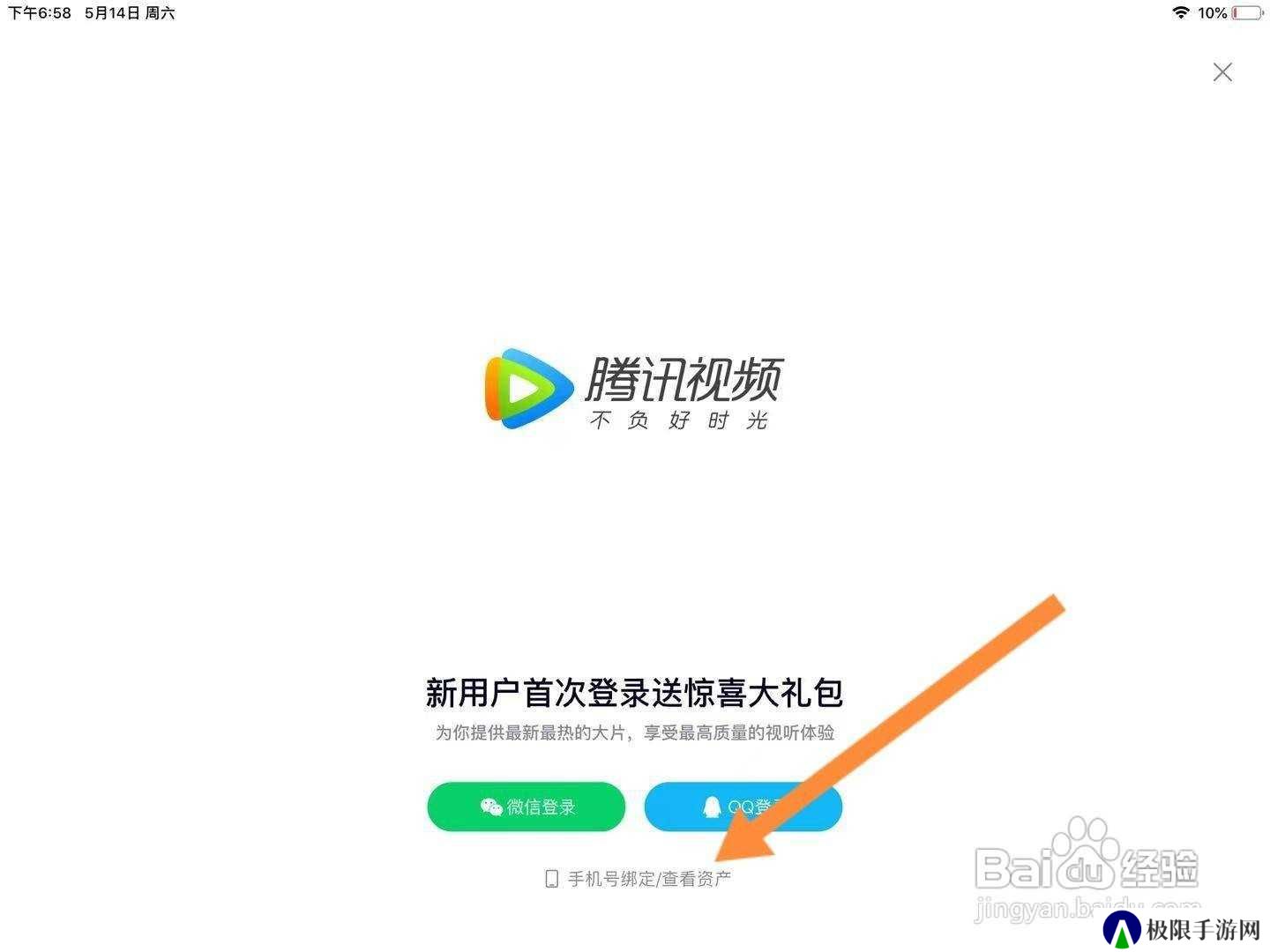 腾讯视频怎么在ipad上登录