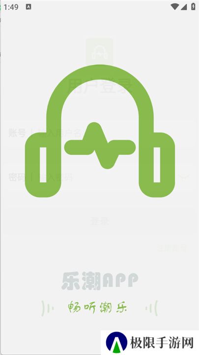 乐潮音乐